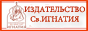 Издательство сестричества во имя святителя Игнатия Ставропольского