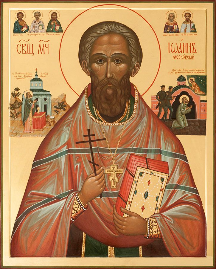 Священномученик Иоанн Смирнов